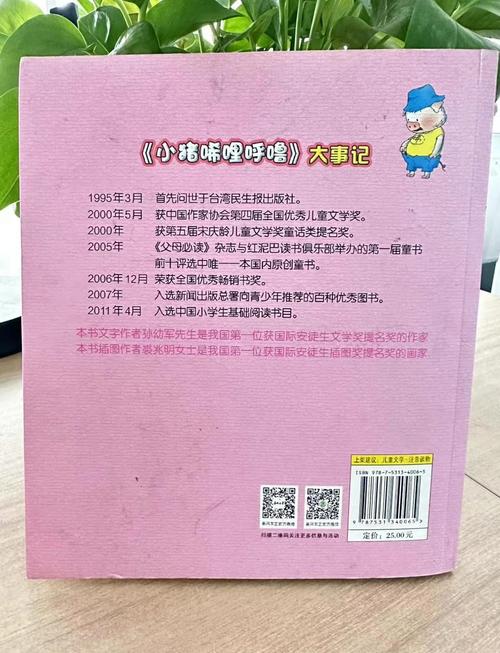 小猪稀里呼噜在线阅读全集 - 经典童话故事免费看