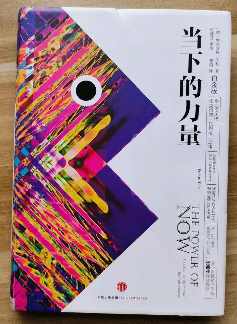 《当下的力量》在线阅读:解锁当下力量,摆脱焦虑与痛苦