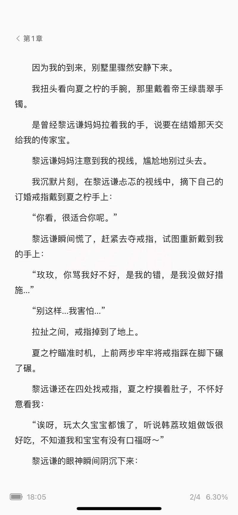 《狡猾的风水相士》全文在线阅读 | 风水奇门小说