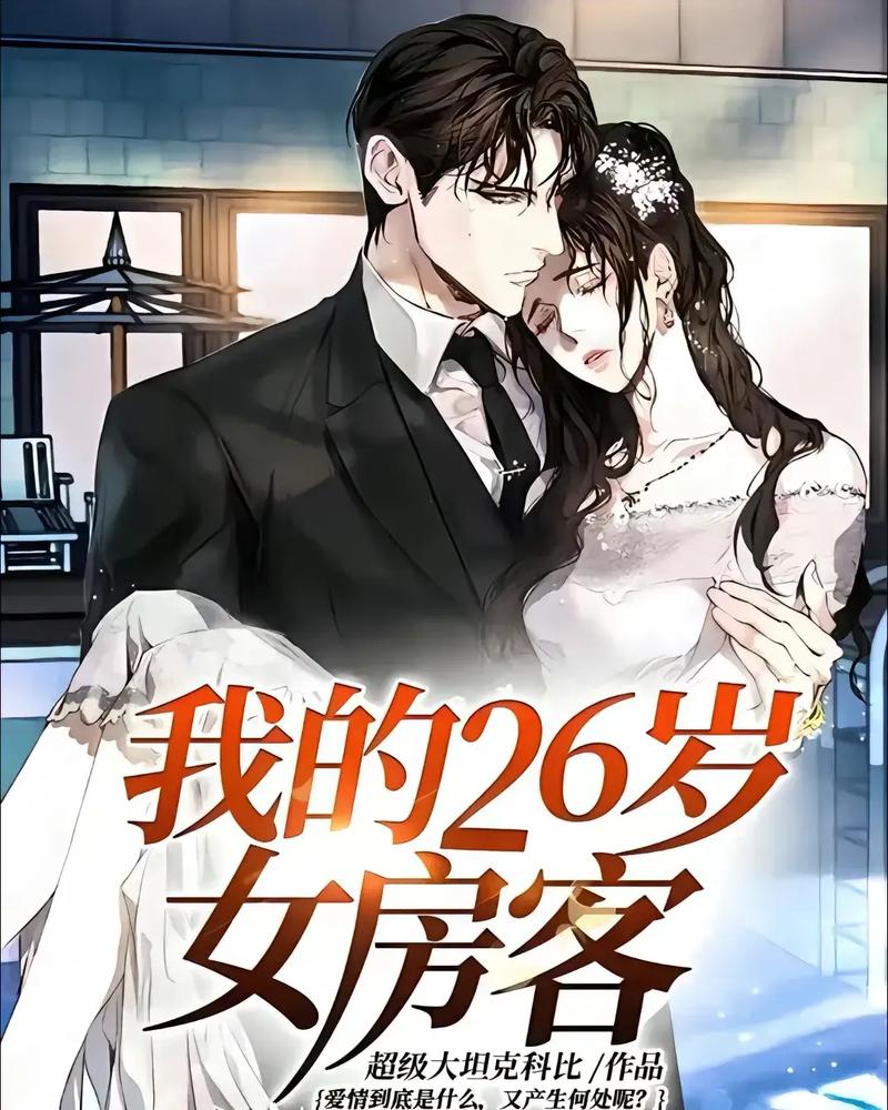 《我的美女房客》全文在线阅读 | 都市言情小说