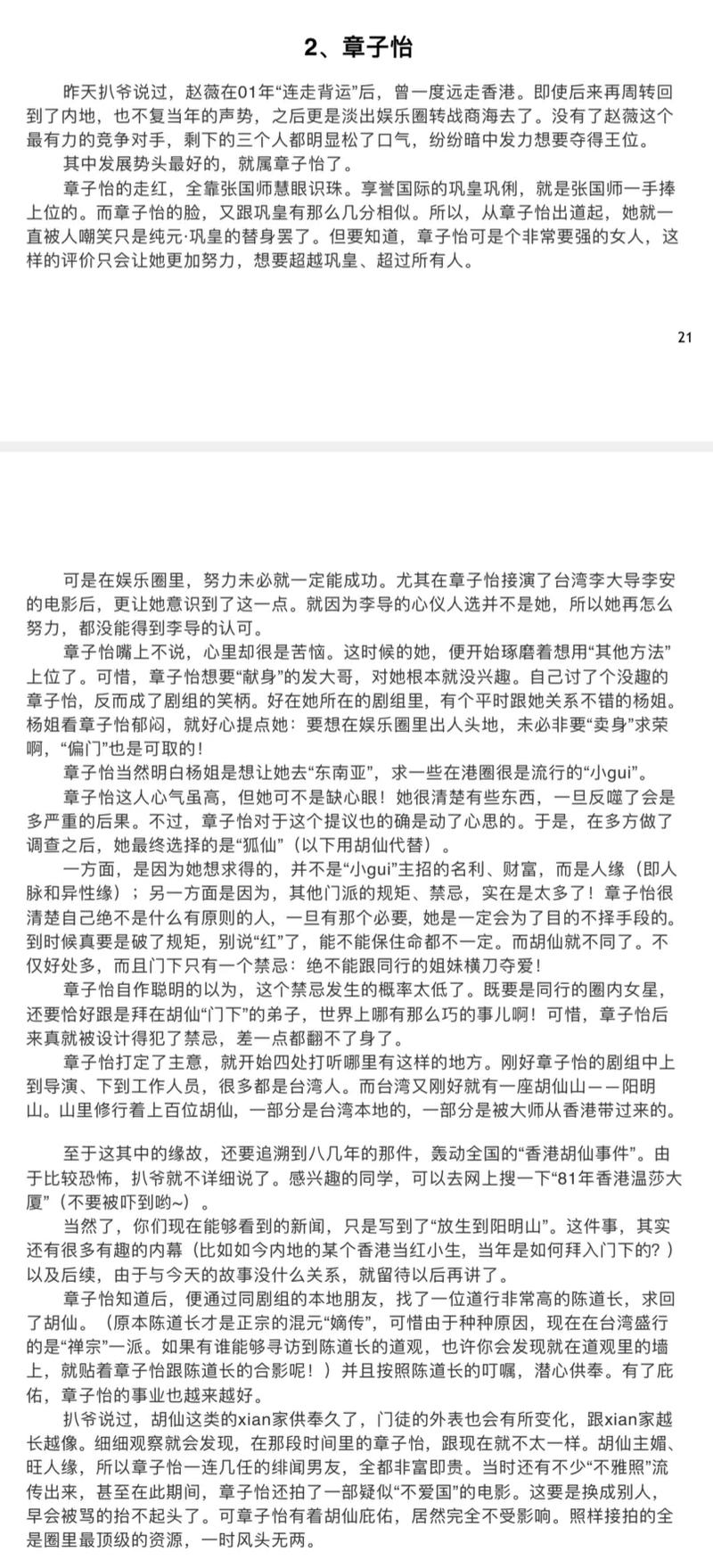 艳情短篇合集在线阅读 | 深夜情感故事精选