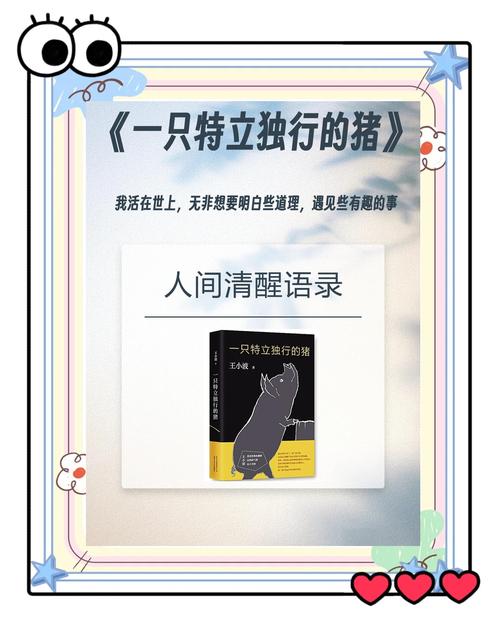 一只特立独行的猪全文在线阅读 | 王小波经典散文