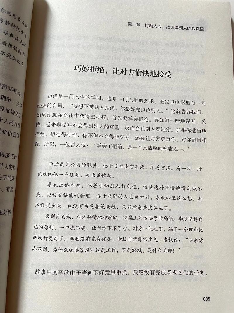 一开口就让人喜欢你在线阅读：掌握沟通技巧，瞬间赢得人心