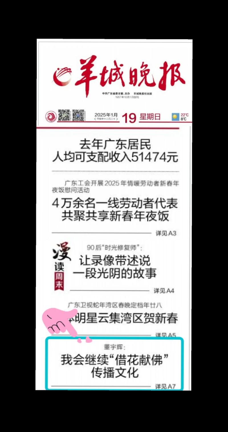 羊城晚报在线阅读_数字报纸_今日新闻_金羊网