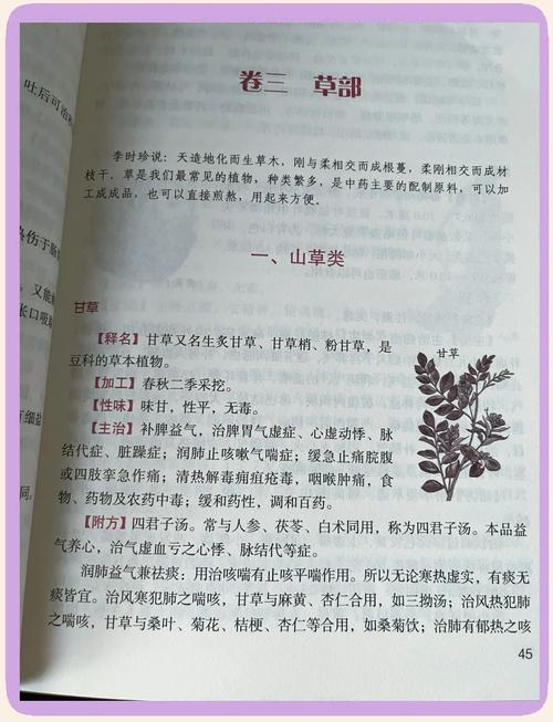 本草纲目在线阅读 | 李时珍中药古籍全文检索