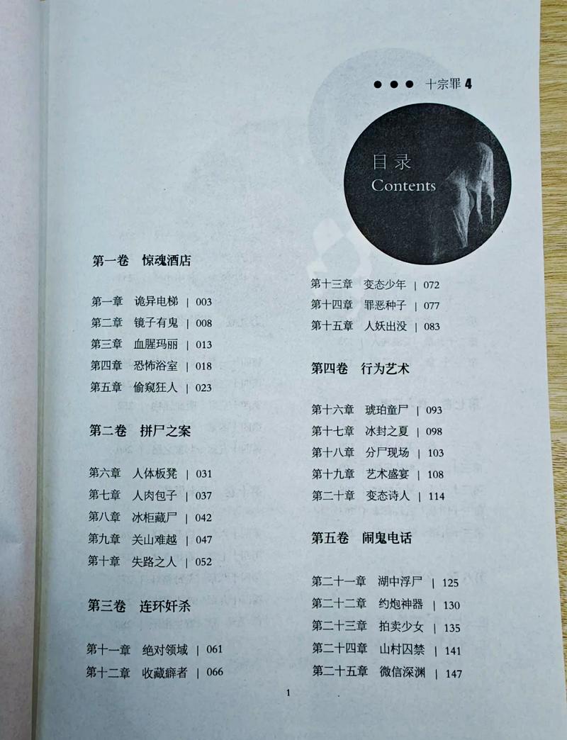 十宗罪4全文在线阅读|悬疑罪案小说完整版
