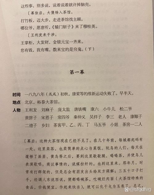 茶馆在线阅读 - 老舍经典话剧全文免费阅读