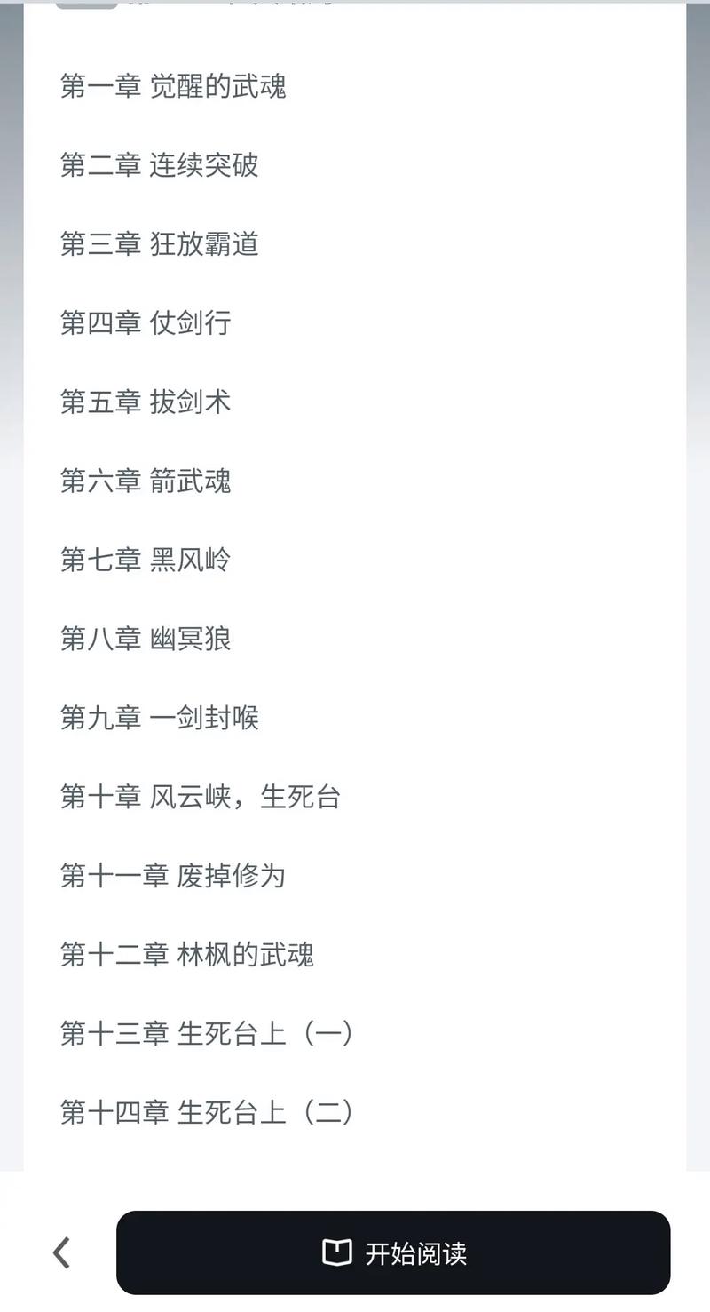 林枫绝世武神全文免费在线阅读 | 林枫武神传奇