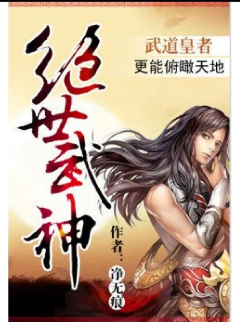 林枫绝世武神全文免费在线阅读 | 林枫武神传奇