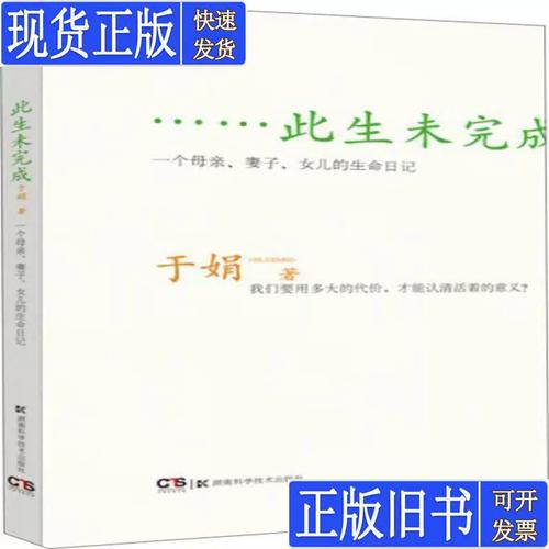 于娟生命日记在线阅读：用生命书写的抗癌日记与人生感悟