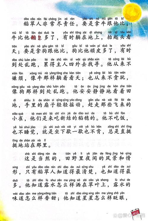 《稻草人》在线阅读：叶圣陶经典童话全集，感受纯真与感动