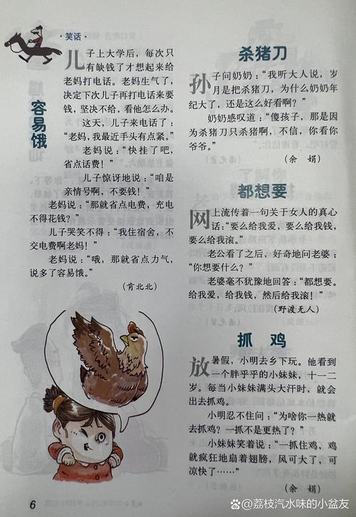 故事会在线阅读笑了文章网：精选爆笑短篇合集