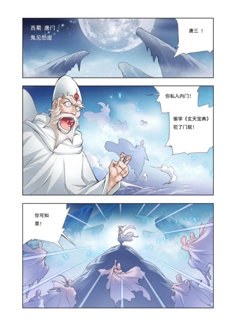 斗罗大陆在线免费阅读 | 唐家三少经典玄幻小说全集