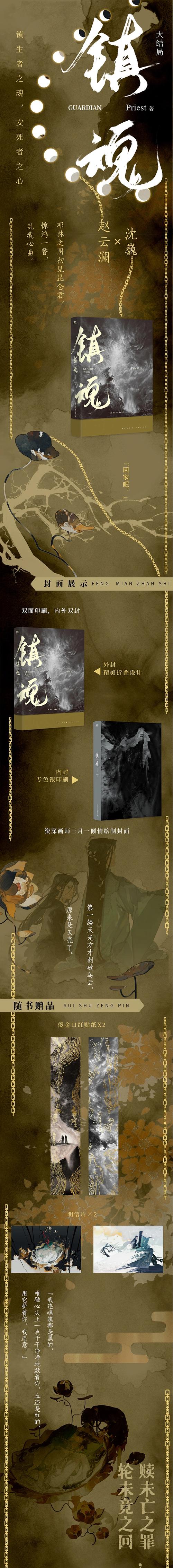 镇魂Priest在线阅读 | 经典都市玄幻小说全文免费看