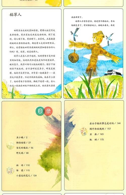 稻香王小根全文在线阅读 | 免费阅读最新章节