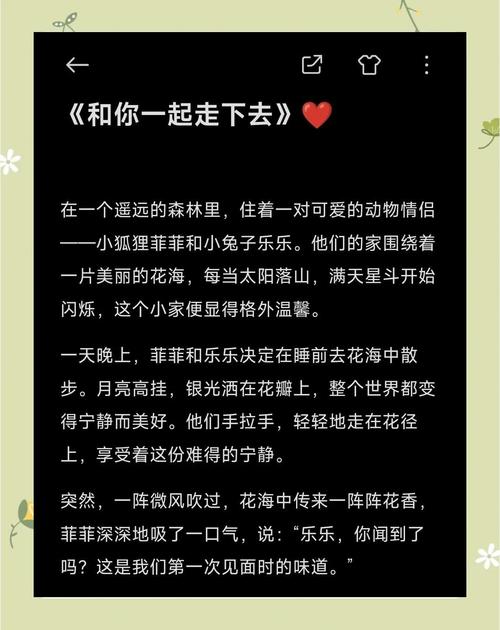和你诉说爱情全文在线阅读 | 深情解读与章节导航
