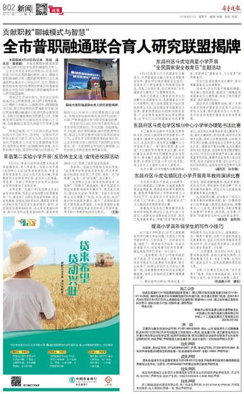齐鲁晚报电子版在线阅读，最新新闻资讯一网打尽
