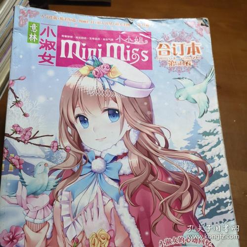 意林小淑女在线阅读｜少女文学杂志精选