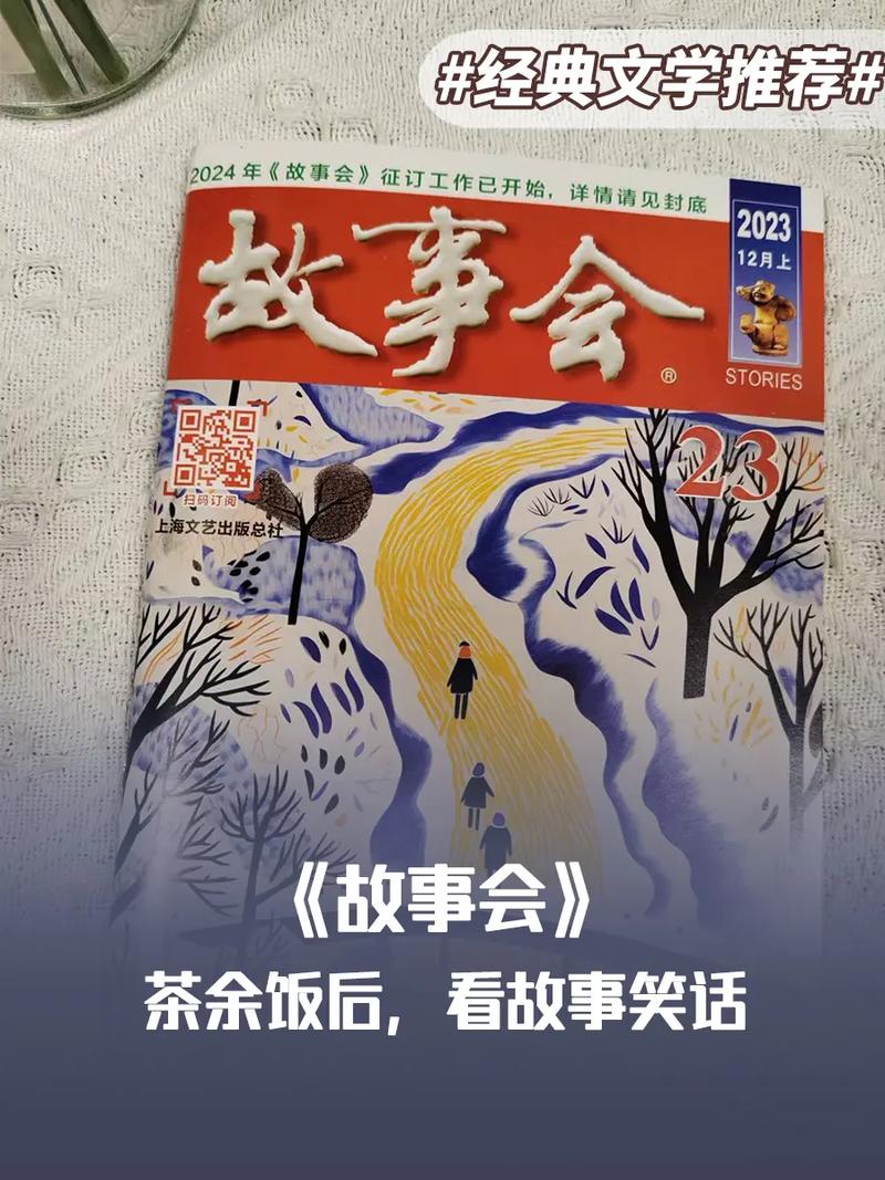 2018故事会精选在线阅读，回味经典短篇故事