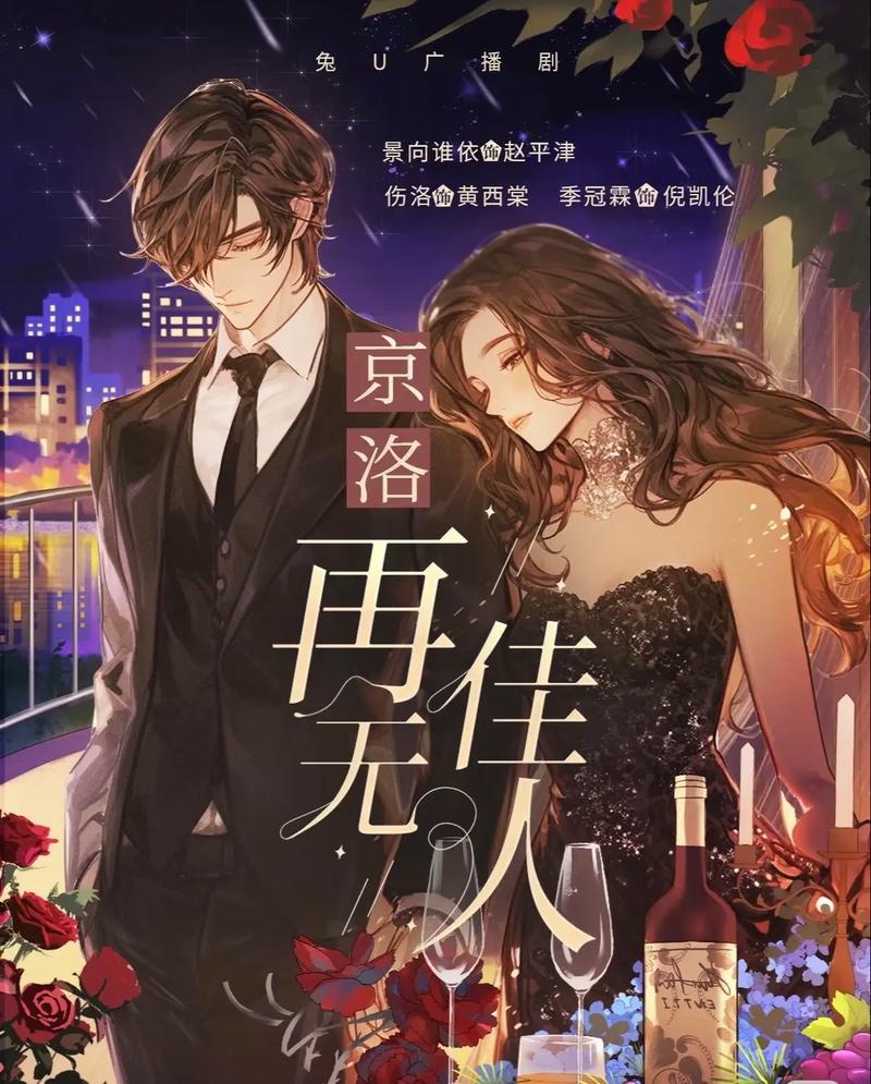 京洛再无佳人2全文免费阅读 - 最新章节目录在线看