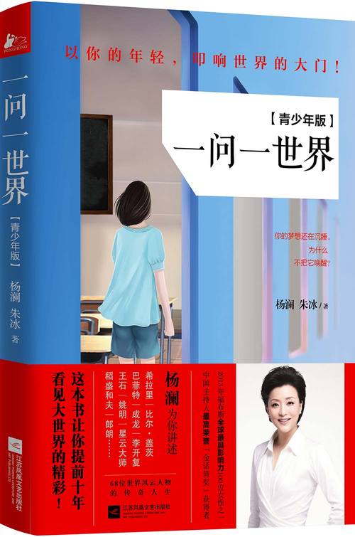 一问一世界在线阅读 | 杨澜访谈录精华，探索人生智慧