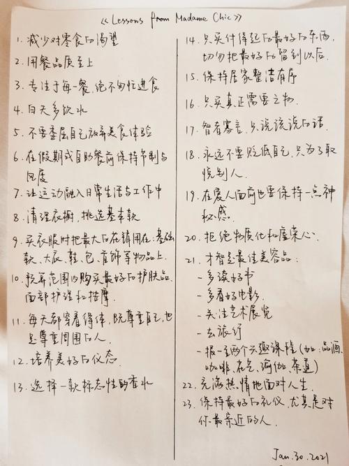 跟巴黎名媛学到的事:优雅气质与精致生活的秘密(在线阅读)