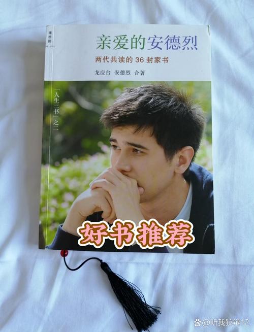 亲爱的安德烈在线阅读 | 龙应台与儿子安德烈的36封家书全文