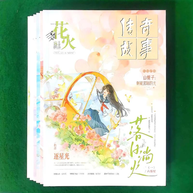 花火在线杂志免费阅读 | 青春文学电子版无广告