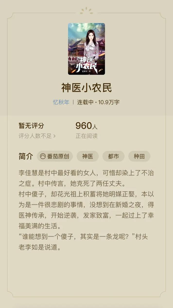 医神小农民全文在线阅读 - 医神小农民小说