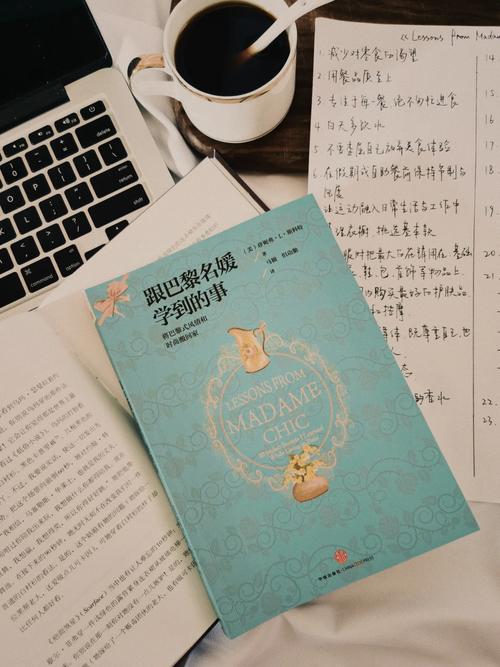 跟巴黎名媛学到的事:优雅气质与精致生活的秘密(在线阅读)