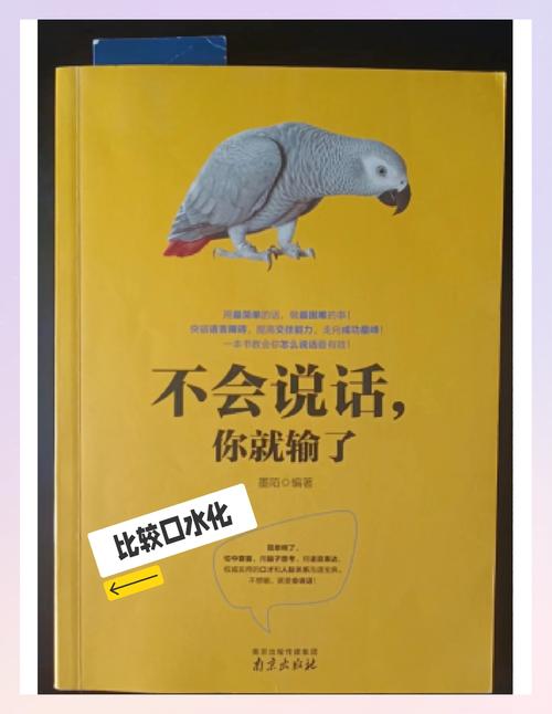 《不会说话你就输了》在线阅读:掌握说话艺术,赢在沟通起跑线