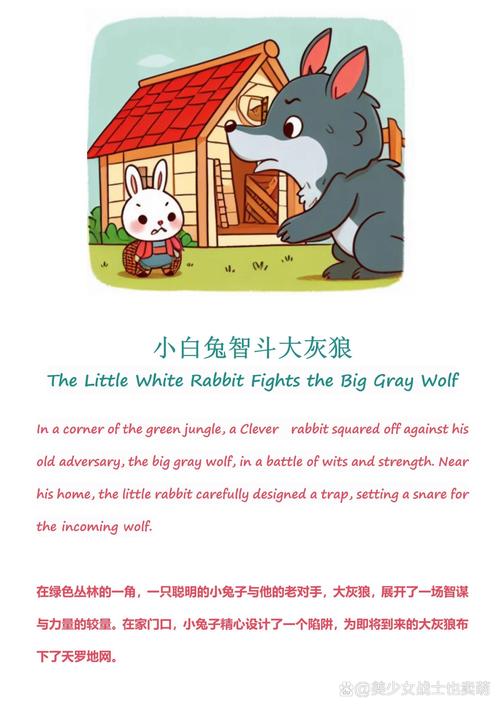 小白兔与大灰狼在线免费阅读 | 经典童话故事
