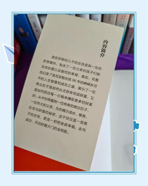 洛克菲勒写给儿子的38封信在线阅读:揭秘石油大王的财富智慧与人生哲学