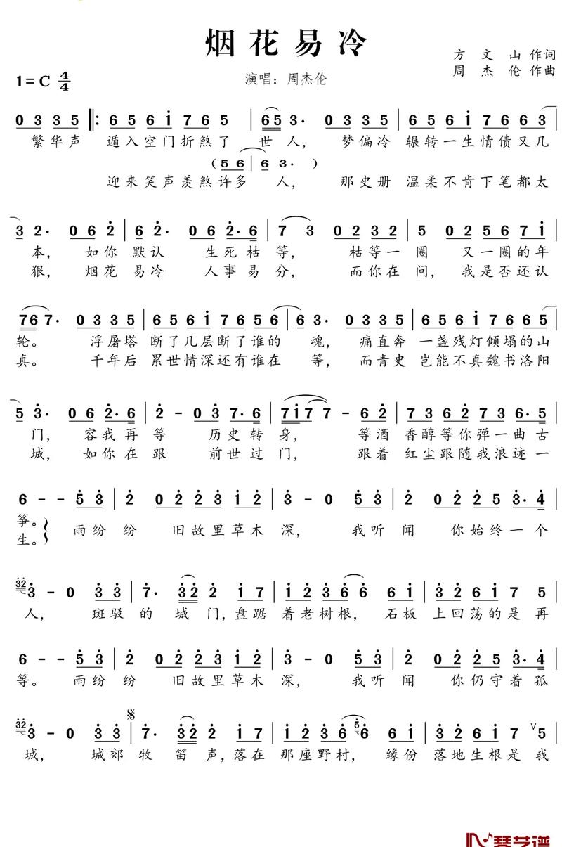 烟花易冷全文在线阅读 - 周杰伦经典歌曲改编凄美故事