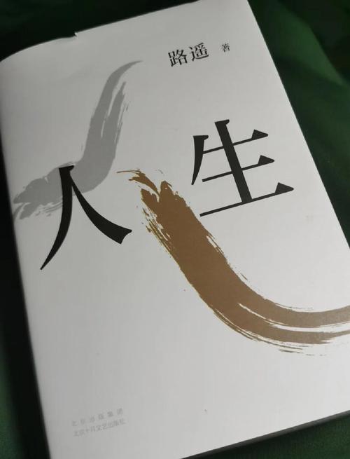 人生路遥在线阅读 | 路遥经典小说全文免费阅读