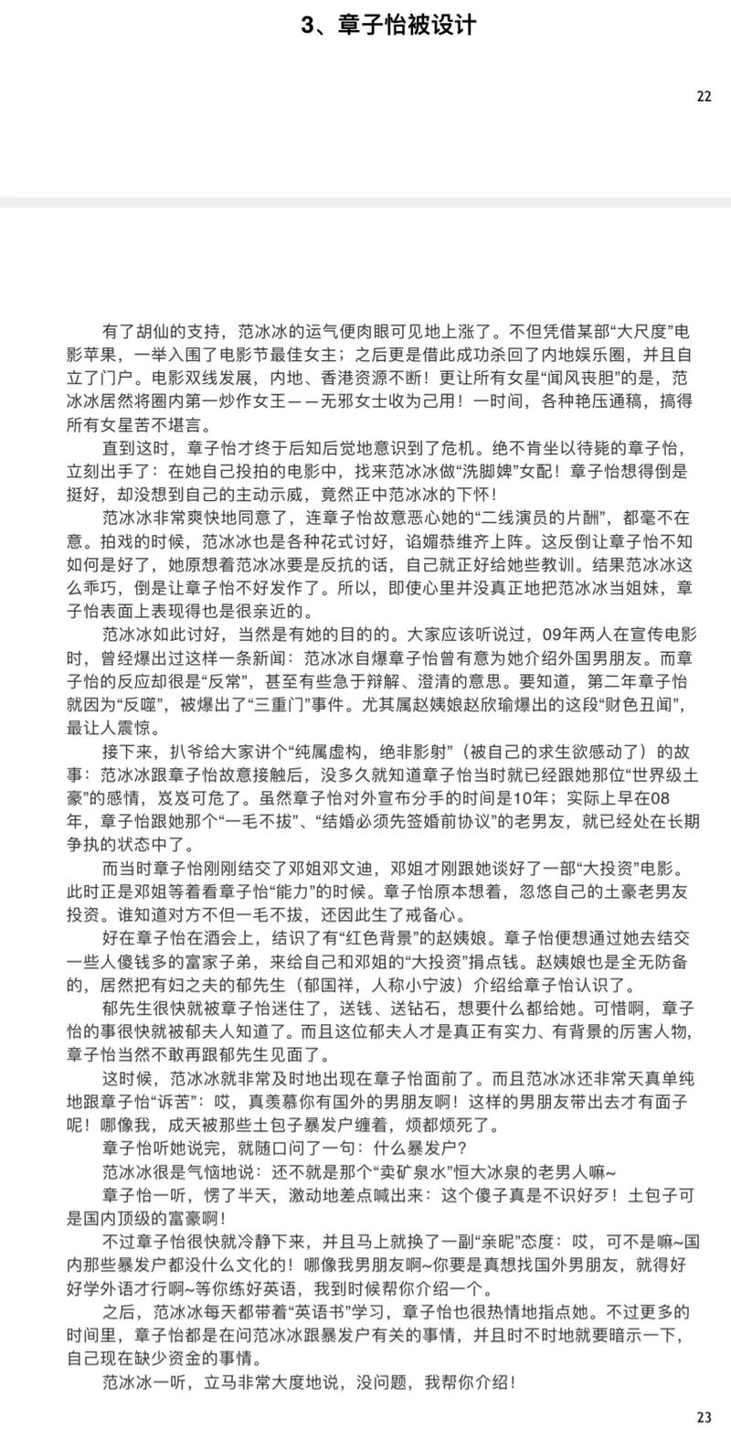 《请叫我总监》全文在线阅读 | 职场励志小说