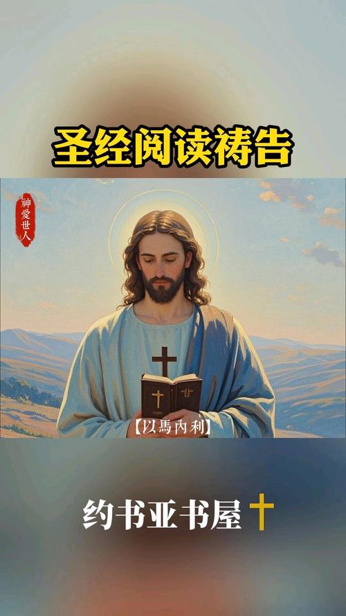 圣经在线阅读有声朗读 | 听读圣经，灵修默想，神的话语伴你同行