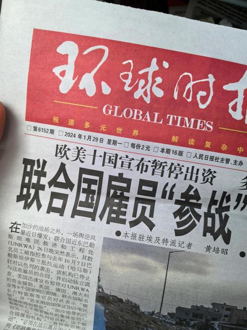 环球时报在线实时阅读:全球视野下的中国声音与深度报道