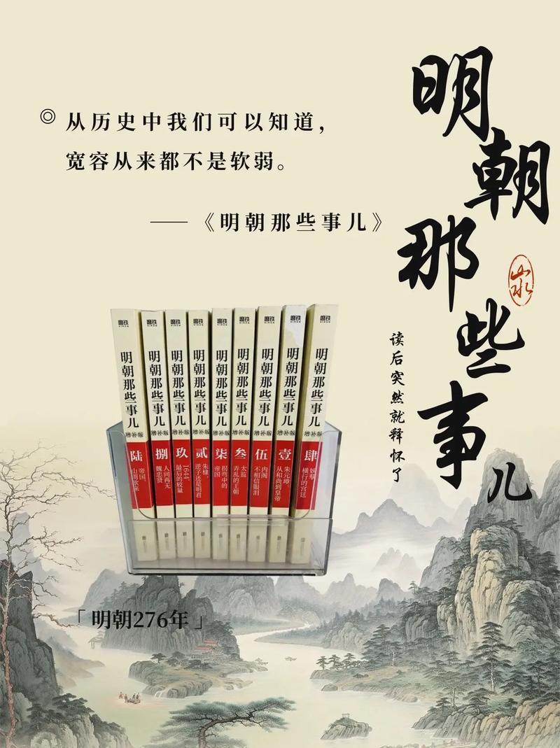 明朝那些事儿在线阅读｜经典白话历史小说全集