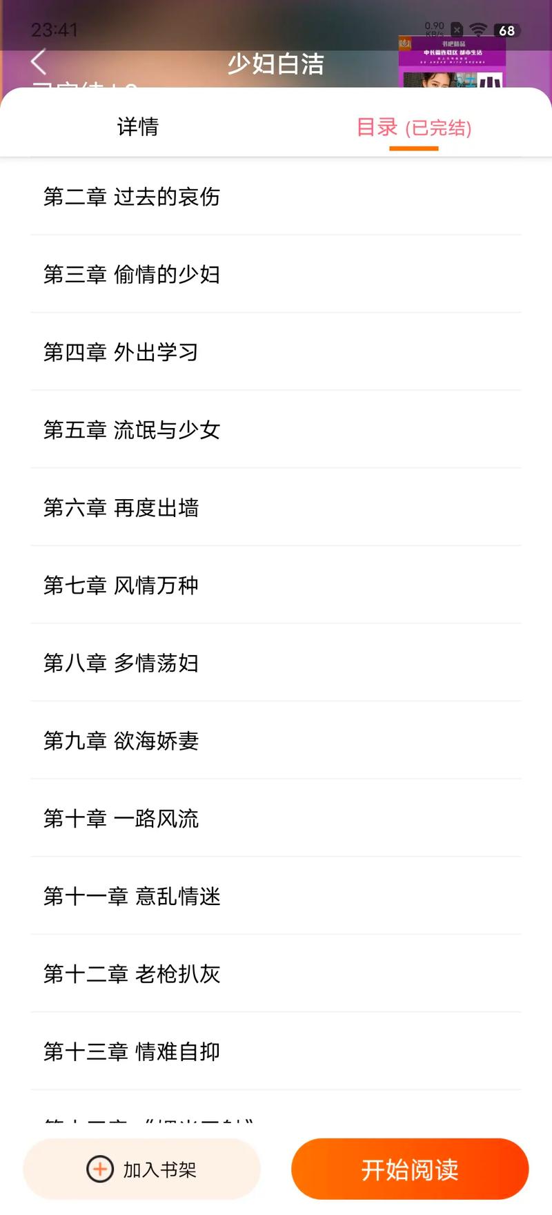 白洁小说全文在线阅读 | 热门章节无删减