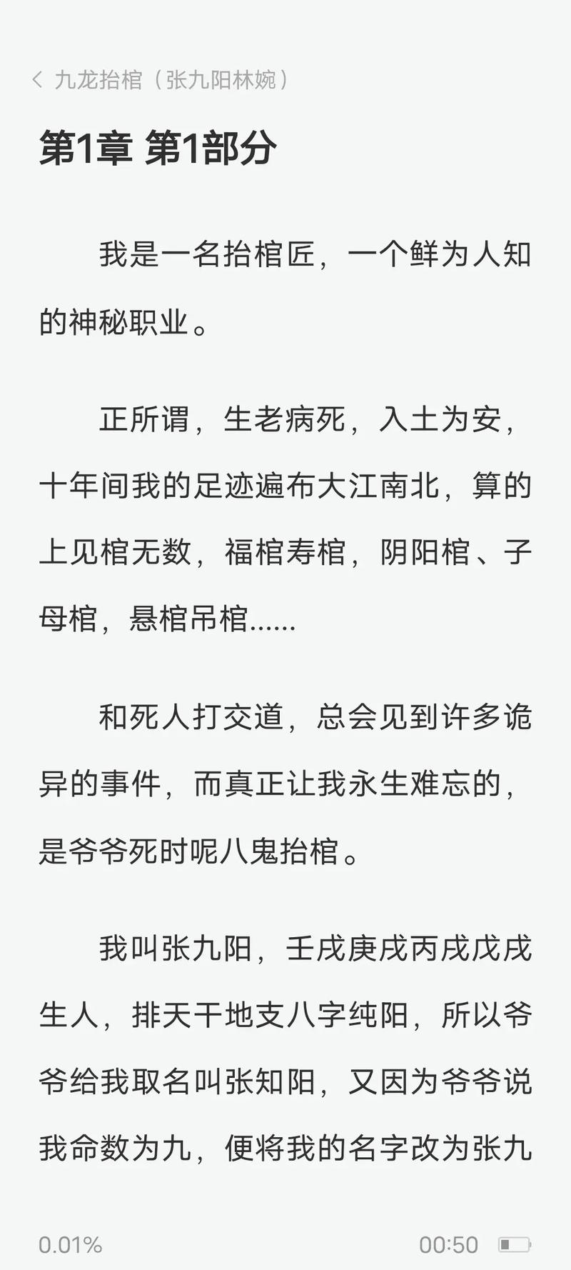 九龙抬棺张九阳林婉全文免费阅读 | 无删减版