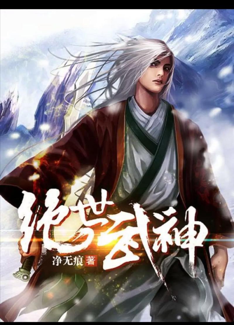 完美世界在线阅读 | 辰东经典仙侠小说全文阅读