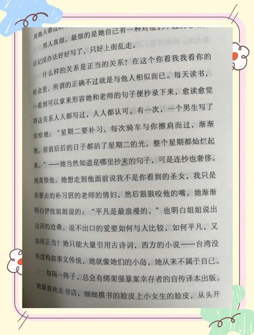 房思琪的初恋乐园全文免费阅读 - 林奕含经典小说在线