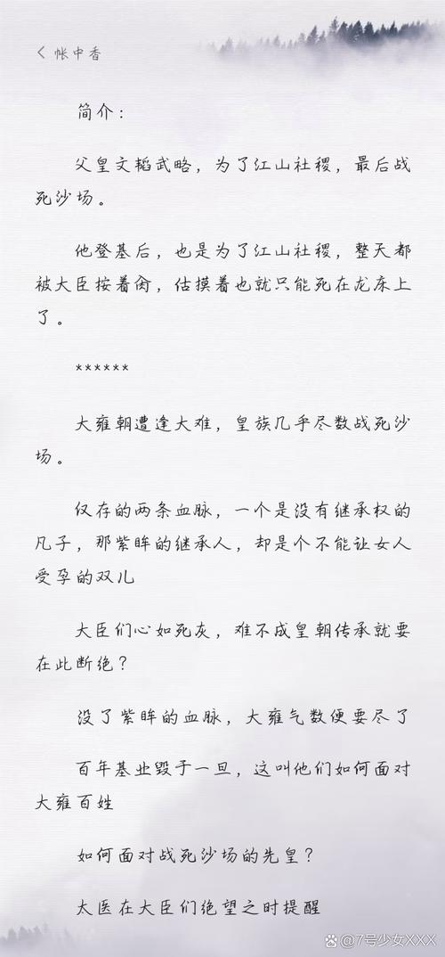 帐中香小说在线全文免费阅读 | 热门古言经典