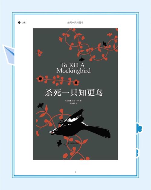 杀死一只知更鸟全文在线阅读 | 经典成长小说