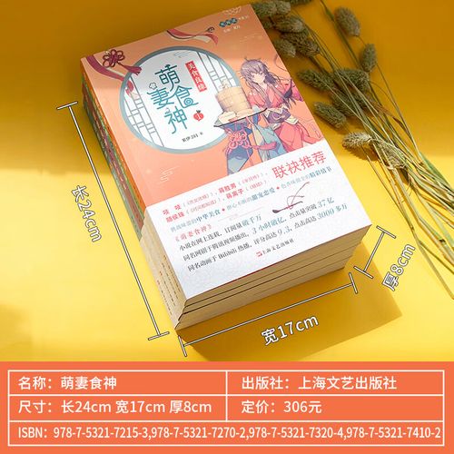 萌妻食神小说在线阅读 | 美食种田甜宠文