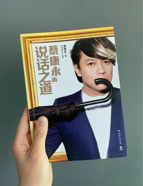 蔡永康的说话之道在线阅读,掌握高情商沟通技巧