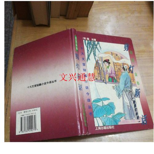 剪灯新话白话文在线阅读 | 明代传奇小说经典白话版