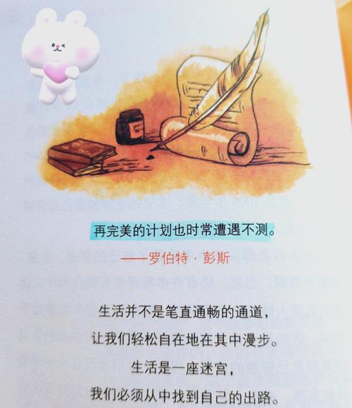 谁动了我的奶酪在线阅读：经典寓言揭示应对变化的生存法则