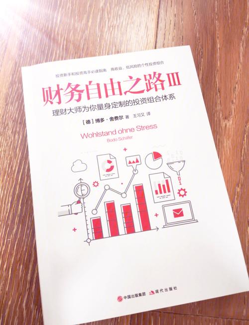 财务自由之路在线阅读：7步实现财富自由的实用指南